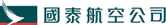 国泰航空 (Cathay Pacific Airways)