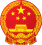 中国 (China) 中国 (China)
