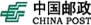 中国邮政