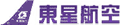 东星航空有限公司