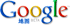 Google地图