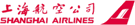 上海航空有限责任公司 (Shanghai Airlines)