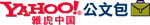 雅虎公文包 (30M)