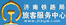 济南铁路局旅客服务中心