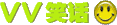 VV笑话站
